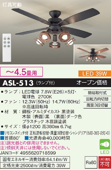 安心のメーカー保証【インボイス対応店】シーリングファン セット品 ASL-513 LED 大光電機 送料無料 – 灯の広場