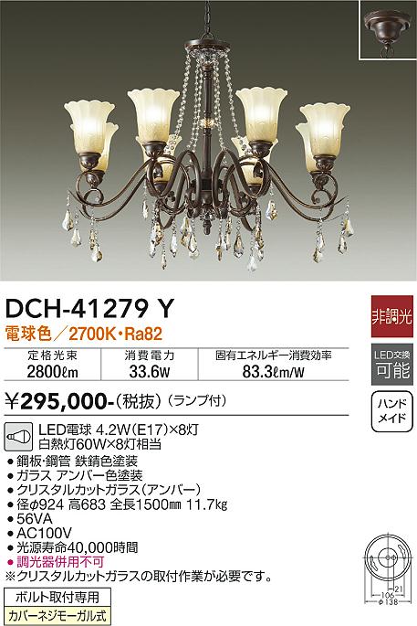 安心のメーカー保証【インボイス対応店】宅配便不可シャンデリア DCH-41279Y LED 大光電機 送料無料 – 灯の広場