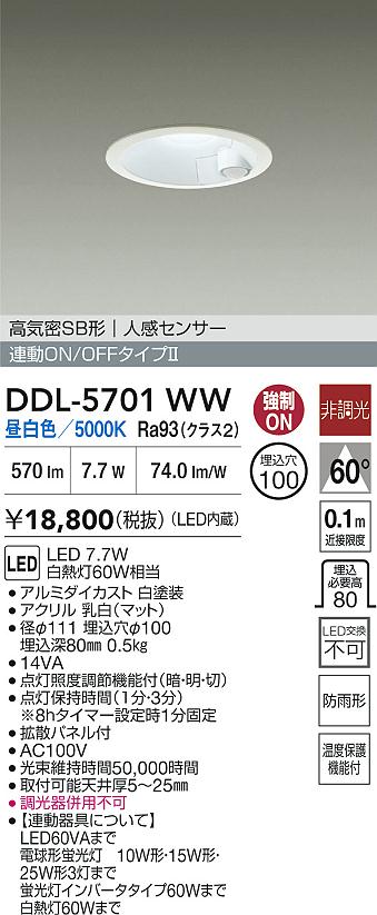 DAIKO　75π　DDL-5001ww DAIKO 大光電機 ダウンライト(軒下兼用) DDL-5001WW | 商品紹介