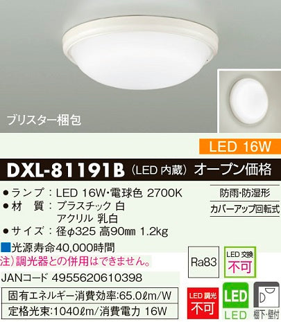 安心のメーカー保証【インボイス対応店】浴室灯 DXL-81191B LED 大光電機 – 灯の広場