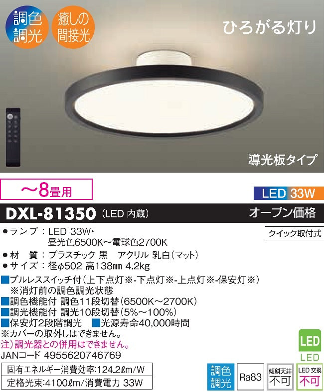 安心のメーカー保証【インボイス対応店】シーリングライト DXL-81350
