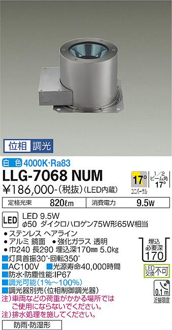 大光電機 LEDグラウンドライト LLG7068NUM 調光器別売 工事必要 - 3