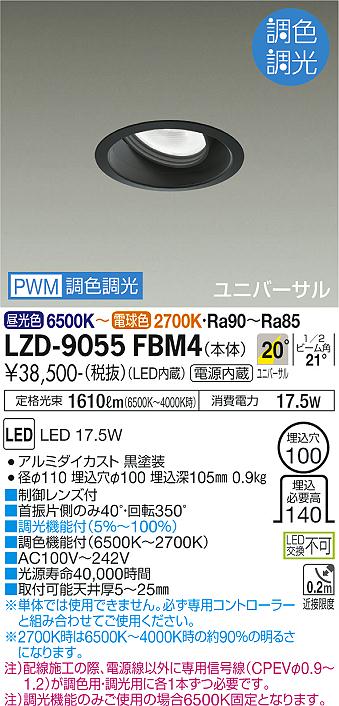 ダウンライト ユニバーサル LZD-9055FBM4 LED 大光電機 送料無料 – 灯の広場