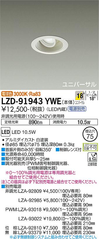 安心のメーカー保証 ダウンライト ユニバーサル LZD-91943YWE 電源別売 LED 大光電機 – 灯の広場