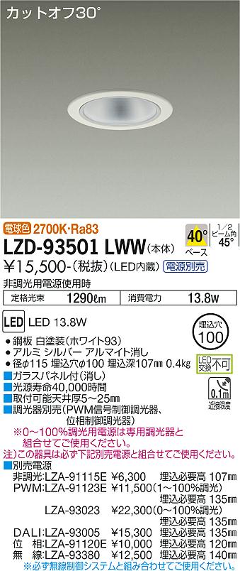 安心のメーカー保証 ダウンライト 一般形 LZD-93501LWW 電源別売 LED 大光電機 – 灯の広場