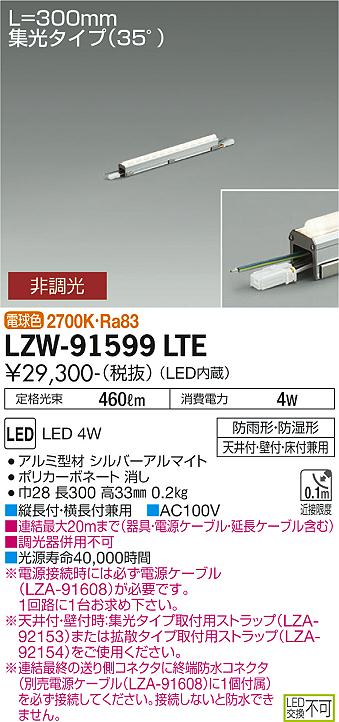 安心のメーカー保証 屋外灯 間接照明 LZW-91599LTE 電源ケーブル別売 LED 大光電機 送料無料 – 灯の広場