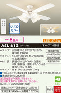 大光電機（DAIKO）シーリングファン ASL-612
