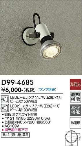 大光電機（DAIKO）屋外灯 D99-4685