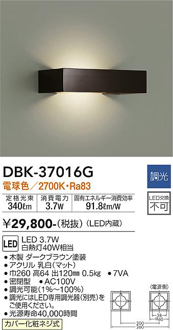 大光電機（DAIKO）ブラケット DBK-37016G