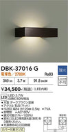 大光電機（DAIKO）ブラケット DBK-37016G