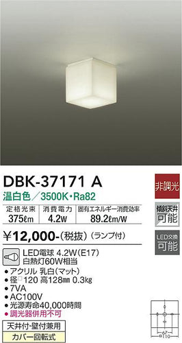 大光電機（DAIKO）シーリングライト DBK-37171A