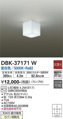 大光電機（DAIKO）シーリングライト DBK-37171W