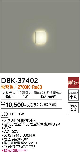 大光電機（DAIKO）ブラケット DBK-37402