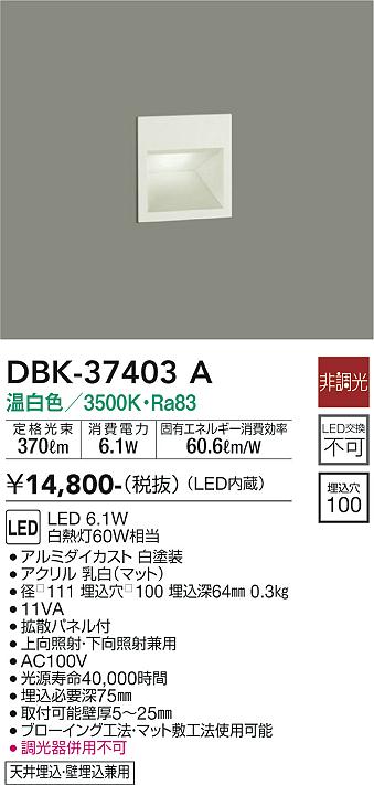 大光電機（DAIKO）ブラケット DBK-37403A
