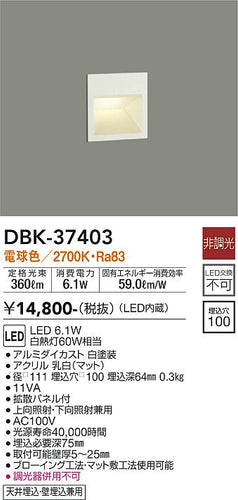 大光電機（DAIKO）ブラケット DBK-37403