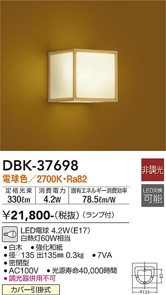 大光電機（DAIKO）ブラケット DBK-37698