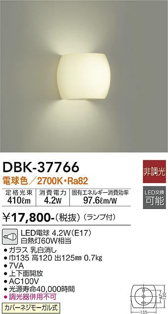 大光電機（DAIKO）ブラケット DBK-37766