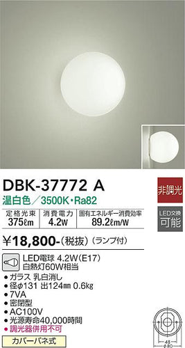 大光電機（DAIKO）ブラケット DBK-37772A