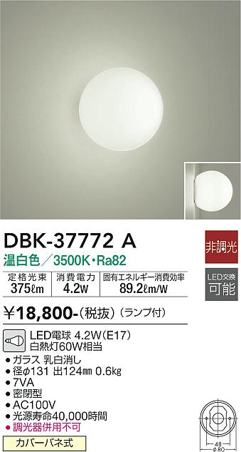 大光電機（DAIKO）ブラケット DBK-37772A