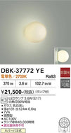 大光電機（DAIKO）ブラケット DBK-37772YE
