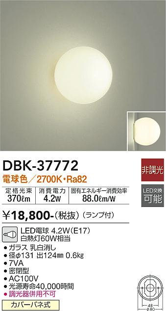 大光電機（DAIKO）ブラケット DBK-37772