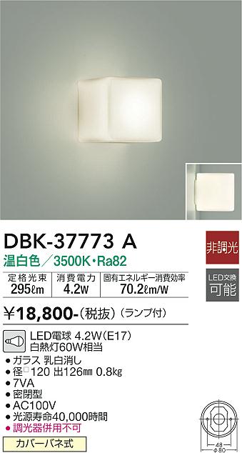 大光電機（DAIKO）ブラケット DBK-37773A