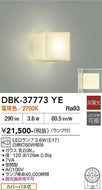 大光電機（DAIKO）ブラケット DBK-37773YE