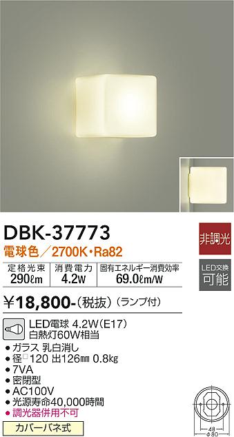 大光電機（DAIKO）ブラケット DBK-37773