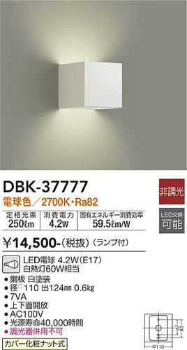 大光電機（DAIKO）ブラケット DBK-37777