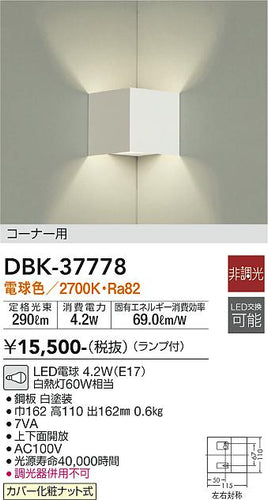 大光電機（DAIKO）ブラケット DBK-37778