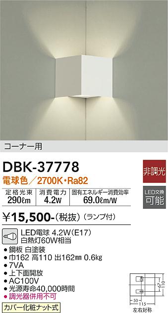 大光電機（DAIKO）ブラケット DBK-37778