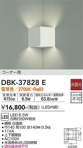 大光電機（DAIKO）ブラケット DBK-37828E