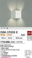 大光電機（DAIKO）ブラケット DBK-37828E