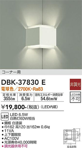 大光電機（DAIKO）ブラケット DBK-37830E