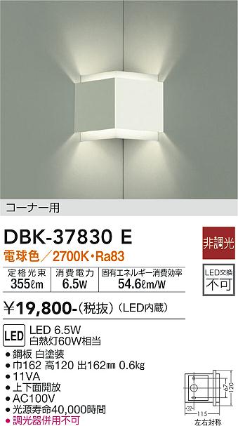 大光電機（DAIKO）ブラケット DBK-37830E