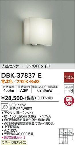 大光電機（DAIKO）ブラケット DBK-37837E
