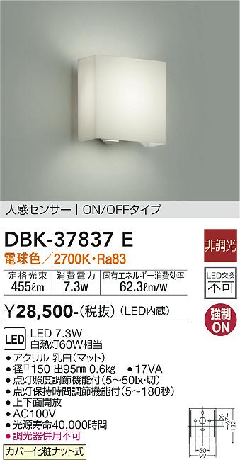 大光電機（DAIKO）ブラケット DBK-37837E