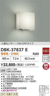 大光電機（DAIKO）ブラケット DBK-37837E