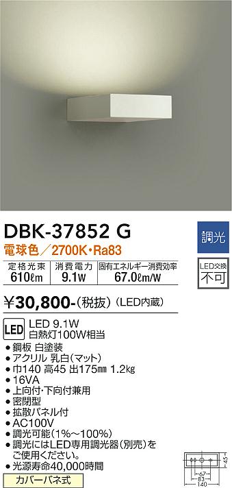 大光電機（DAIKO）ブラケット DBK-37852G