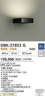 大光電機（DAIKO）ブラケット DBK-37853G