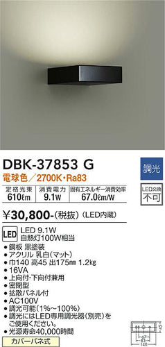 大光電機（DAIKO）ブラケット DBK-37853G