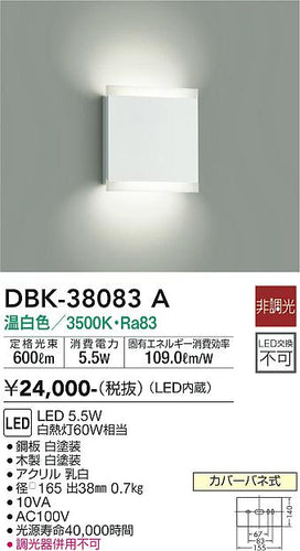 大光電機（DAIKO）ブラケット DBK-38083A