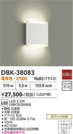 大光電機（DAIKO）ブラケット DBK-38083