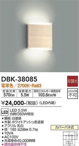 大光電機（DAIKO）ブラケット DBK-38085