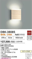 大光電機（DAIKO）ブラケット DBK-38085