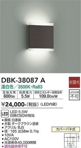 大光電機（DAIKO）ブラケット DBK-38087A