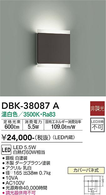 大光電機（DAIKO）ブラケット DBK-38087A