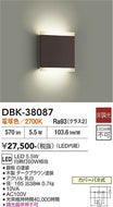 大光電機（DAIKO）ブラケット DBK-38087