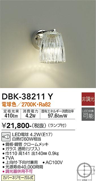 大光電機（DAIKO）ブラケット DBK-38211Y