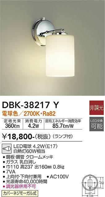 大光電機（DAIKO）ブラケット DBK-38217Y